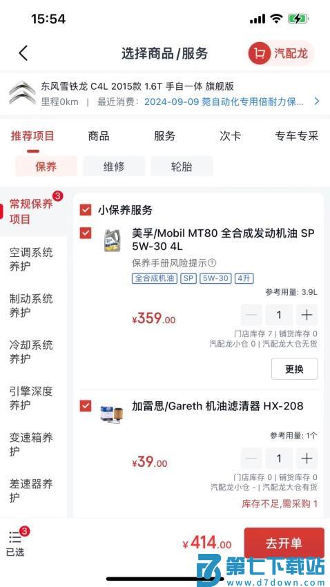 朱雀云平台官方版(朱雀汽修)v1.7.55 1