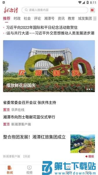 新湘潭官方APPv9.0.6 1