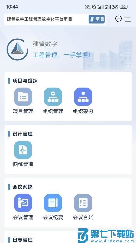 建管数字官网版v2.5.2 4
