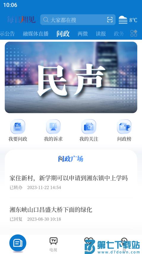 每日湘见appv5.3.3 1