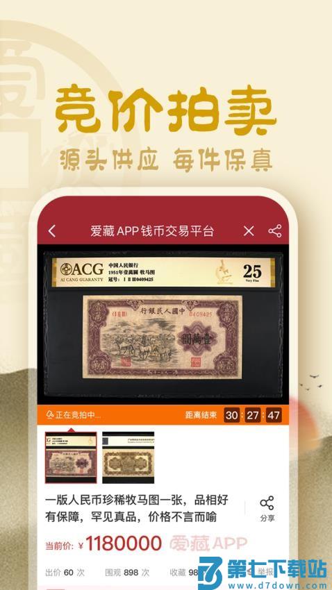 爱藏appv5.5.0.1 5