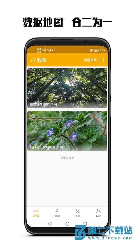 数图田调(田野调查数据采集)v3.3.20 1