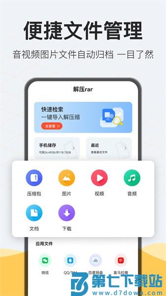 解压文件rar软件v5.8.0 4