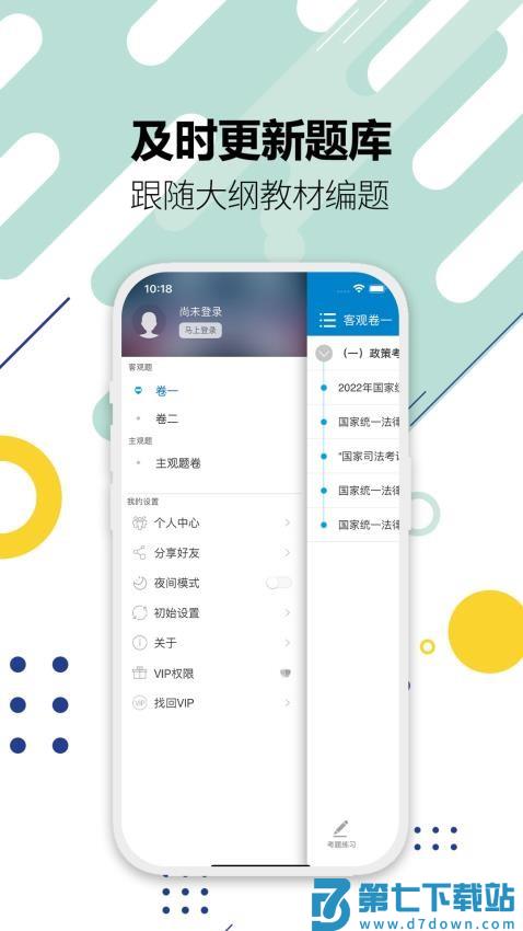 华云司法考试宝典最新版v12.9 1
