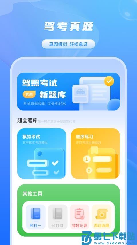 科目一宝官方版v1.1.5 2