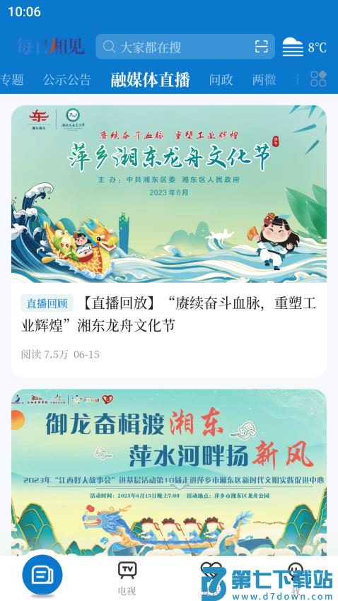 每日湘见appv5.3.3 4