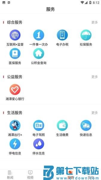 新湘潭官方APPv9.0.6 3