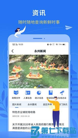 永在线 v1.5.4.1 最新版 1