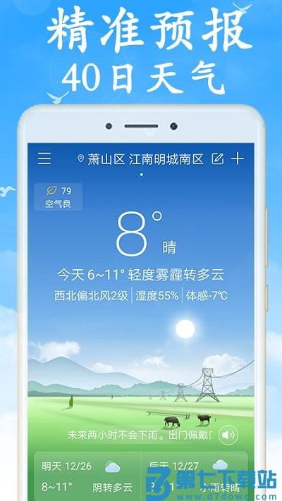 天气早知道新版app v7.4.0 安卓版 0