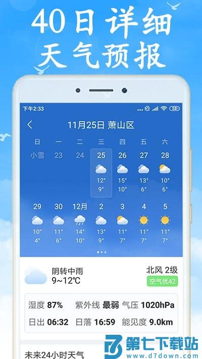 天气早知道新版app v7.4.0 安卓版 2