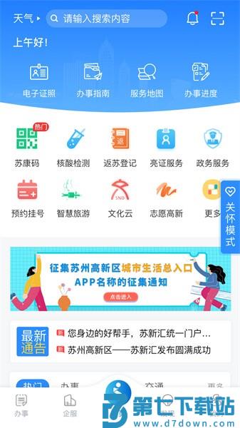 i高新官方版v1.3.0 3