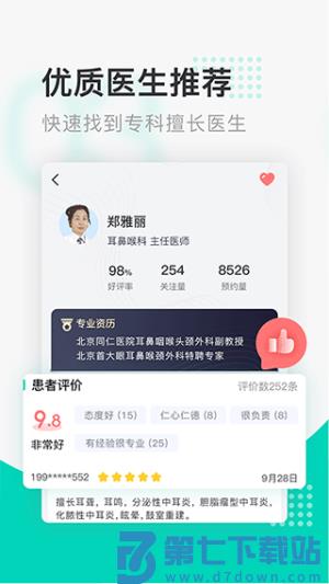 北京医院挂号通 v6.0.0 手机版 2