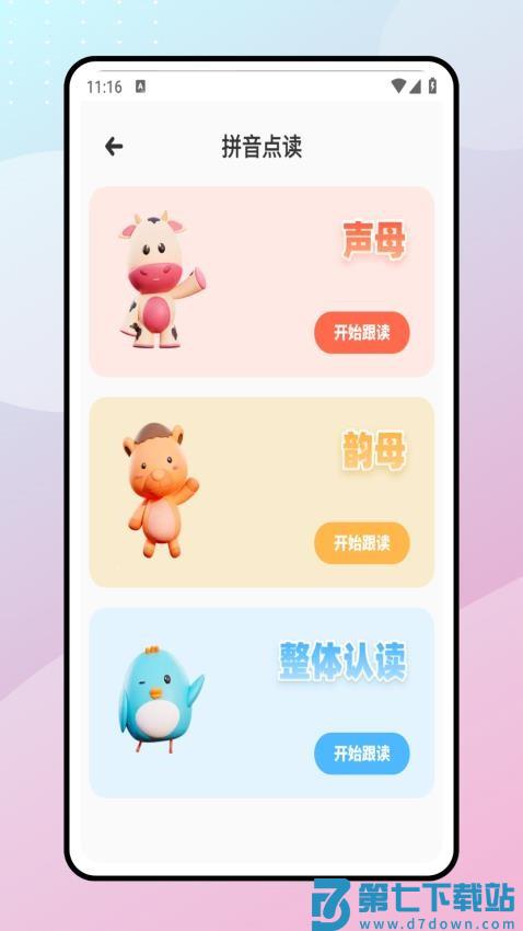 拼音朗读宝软件v1.0.2 2