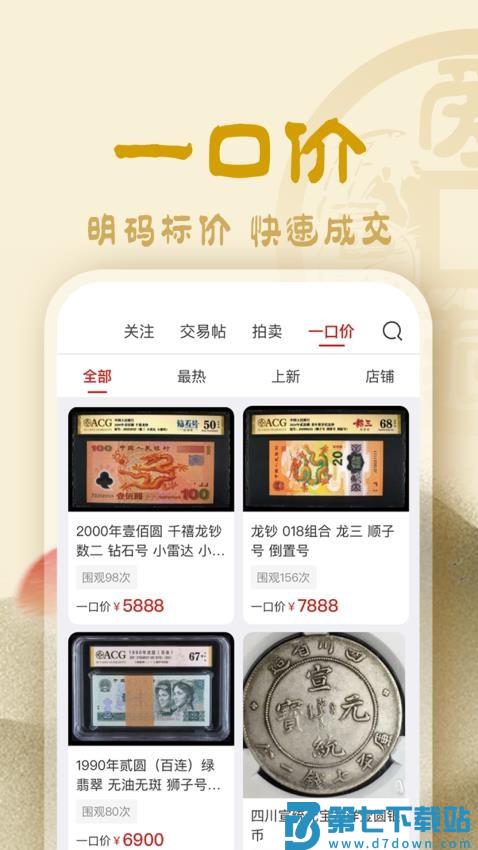 爱藏appv5.5.0.1 4