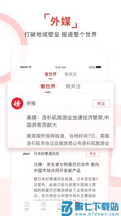 环球time官方app(更名环球时报) v14.2.1 安卓版 1