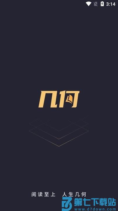 几何小说app v1.1.8 安卓纯净版 0