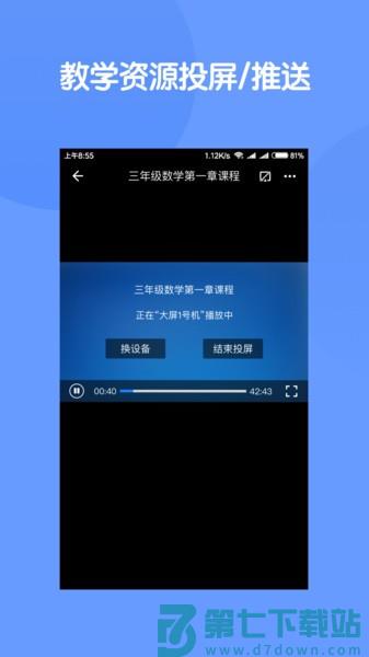 云控教室终端v1.8.4 4