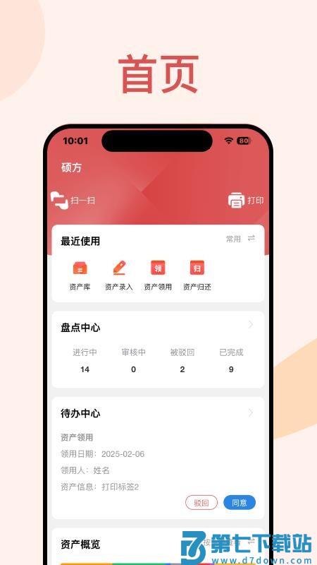 硕方云固资官网版v2.0.1 4
