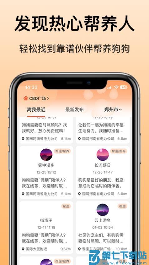 爱犬最新版v5.2.5 3