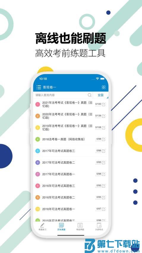 华云司法考试宝典最新版v12.9 3