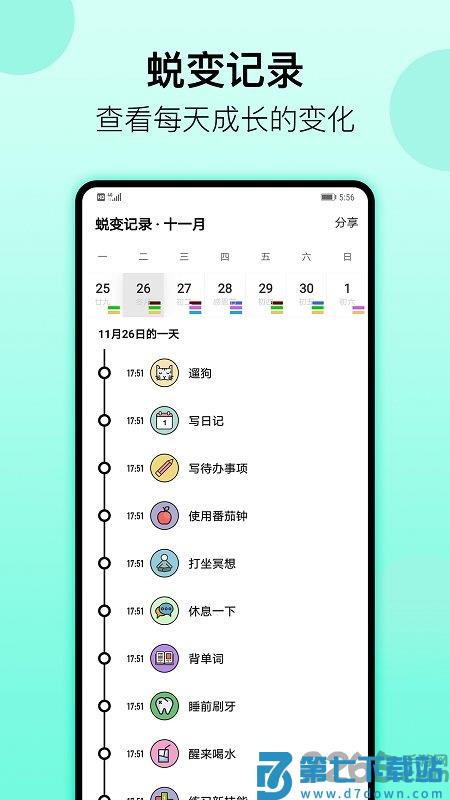 日常习惯打卡软件手机版(小习惯) v6.27.8 安卓官方版 2