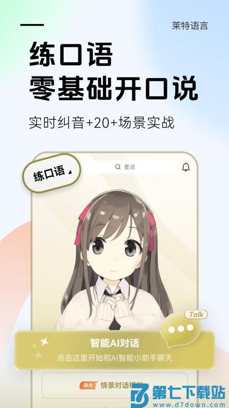 莱特阿拉伯语学习背单词软件v2.5.8 4