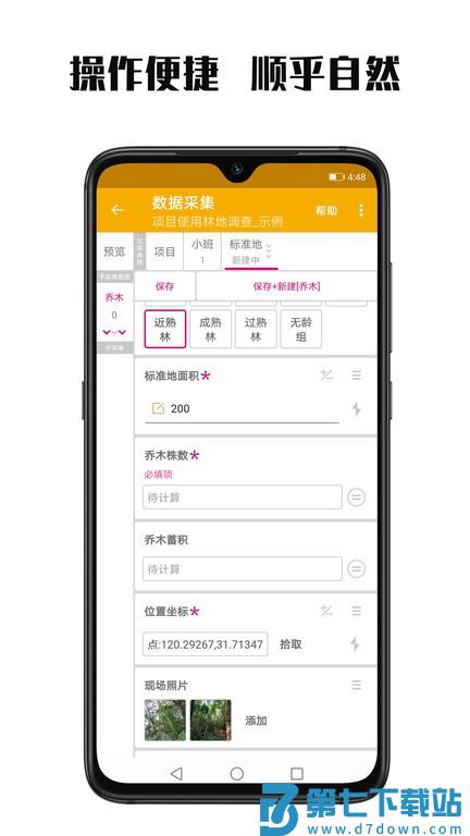 数图田调(田野调查数据采集)v3.3.20 3