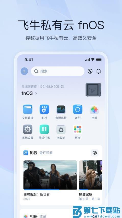 飞牛私有云appv1.25.0 1