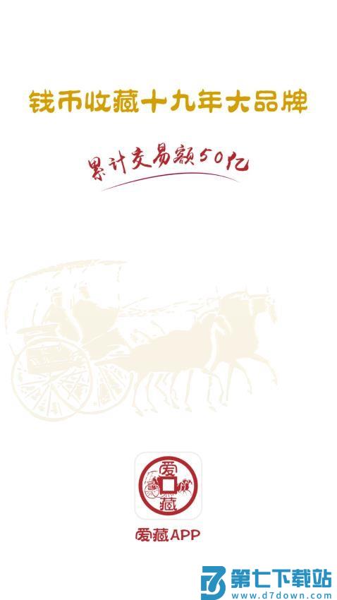 爱藏appv5.5.0.1 3