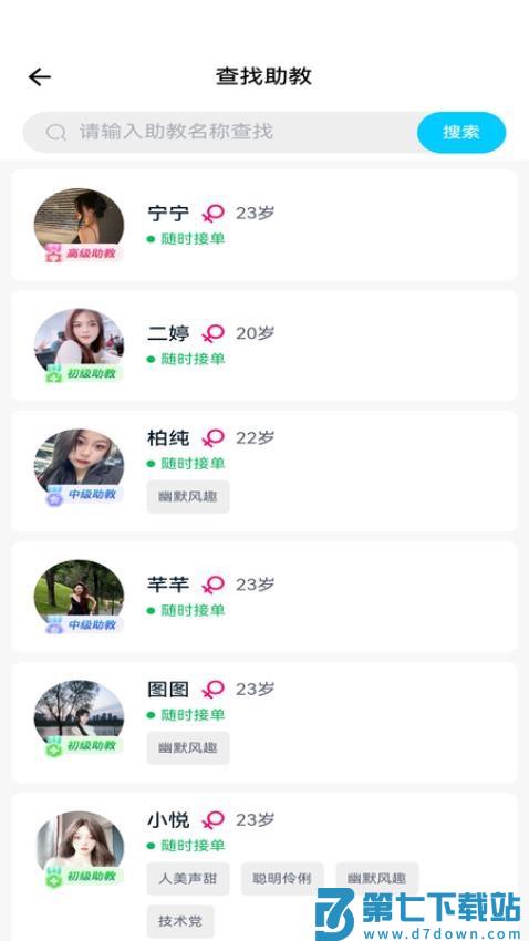 助叫app官方版v1.2.9 1