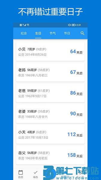 优效日历appv1.2.7 2