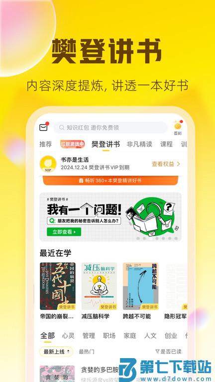 樊登读书电视版本(帆书) v6.14.6 安卓版 1