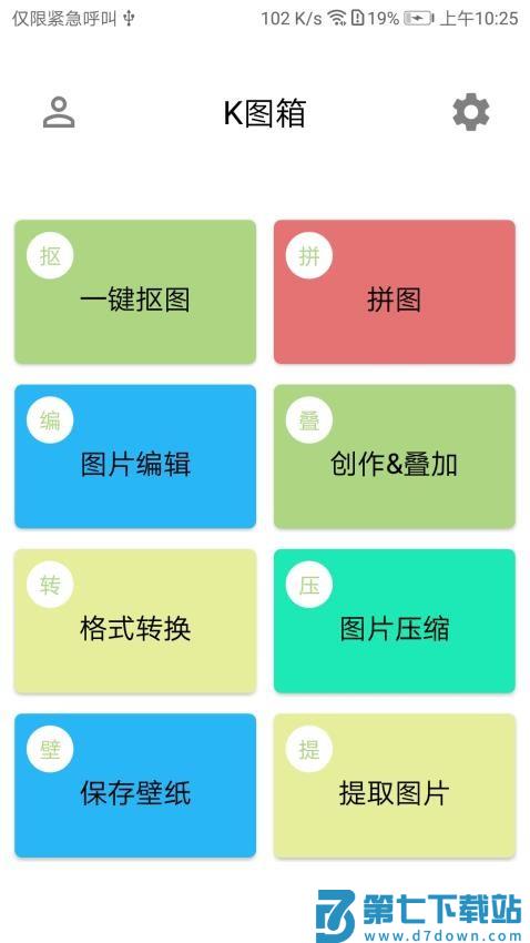 K图箱免费版v1.3.0 2