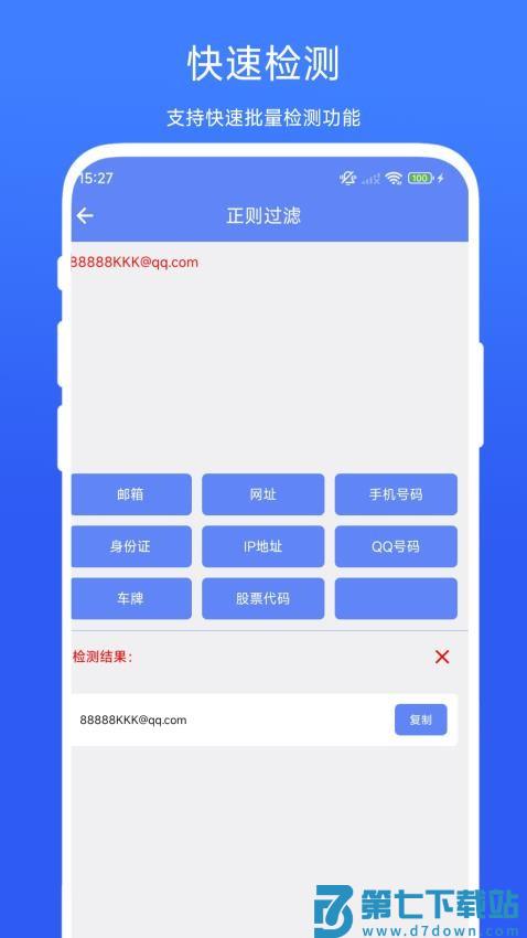 正则表达式助手官方版v1.0.6 2