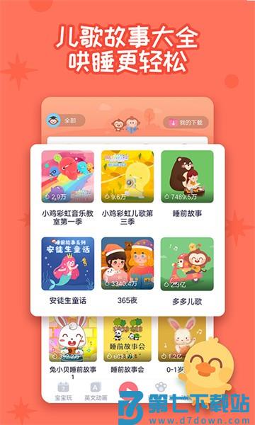 多多快乐童年 v2.0.02 最新版 1