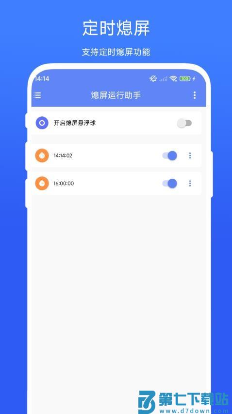 熄屏运行助手最新版v1.0.3 2
