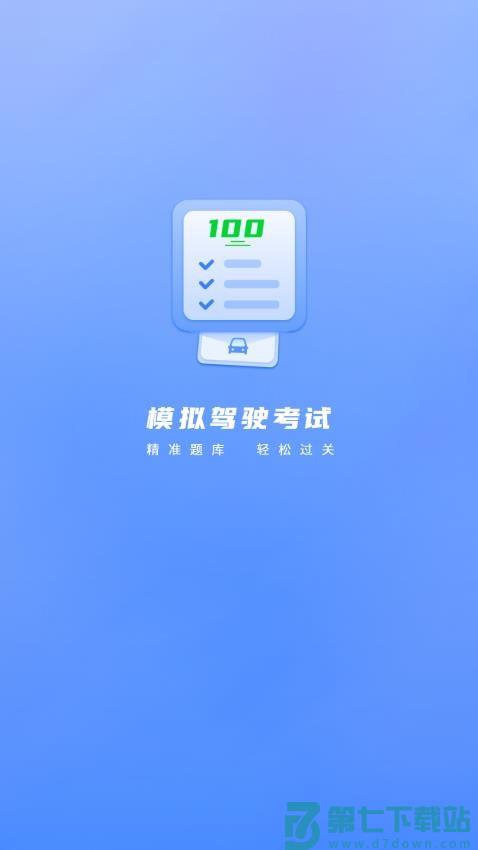 科目一宝官方版v1.1.5 3
