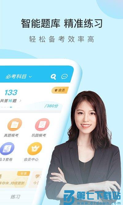 成考万题库手机版 v5.8.2.2-release 安卓版 2