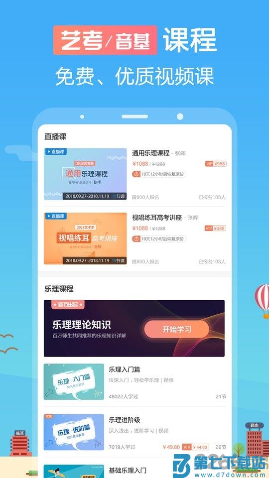 音壳乐理视唱练耳app官方版 v6.3.5 安卓免费版 3