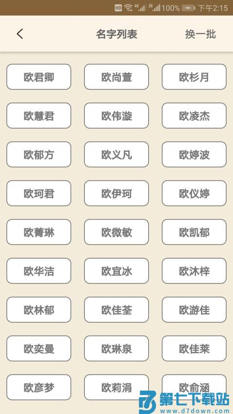 周易起名大师官网版v2.1.3 2