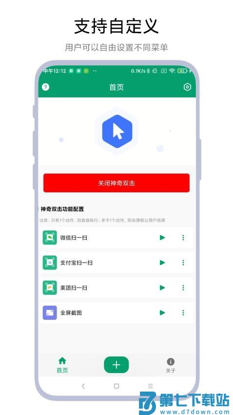 神奇双击appv1.0.6 2
