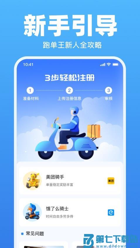 外卖众包骑手助手免费版v1.33 2
