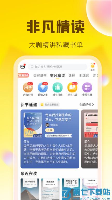 樊登读书电视版本(帆书) v6.14.6 安卓版 0