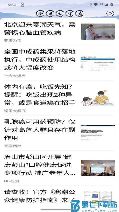今日大字看官网版v1.4.7.l 1