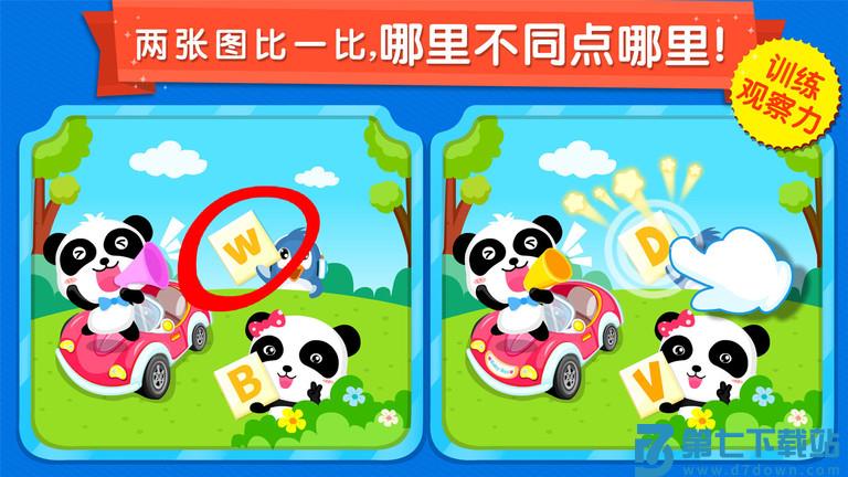 宝宝来找茬宝宝巴士游戏 v9.89.99.00 安卓官方版 2