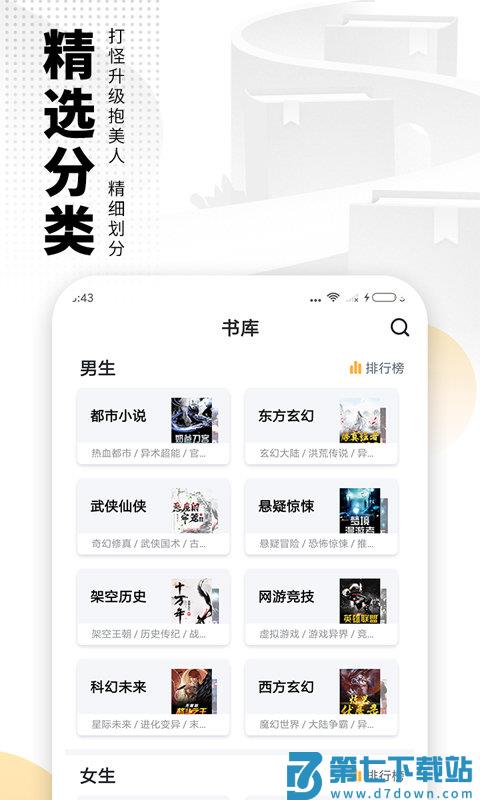 免费电子书app官方版(改名爱看书免费小说) v8.2.7 安卓最新版 0