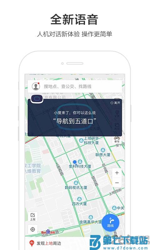 百度地图后视镜版 v21.9.0安卓版 3