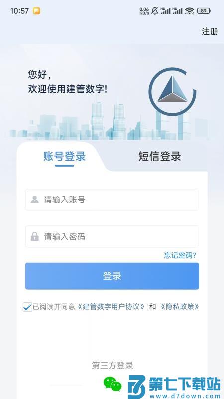 建管数字官网版v2.5.2 5