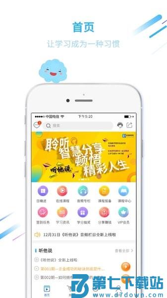 巨海商学院手机客户端v1.4.8 1