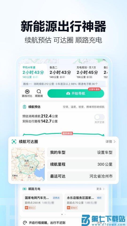 高德地图小米11定制版app v16.03.0.2025 2